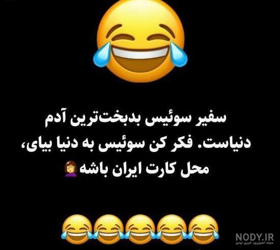عکس های خنده دار برای گروه واتساپ - عکس نودی