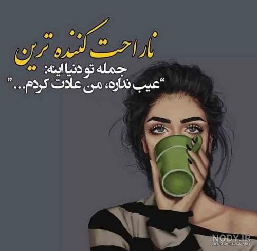 عکس دختر با متن تیکه دار