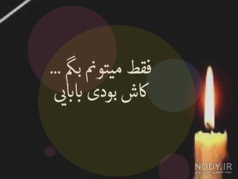 عکس درمورد روز پدر آسمانی - عکس نودی
