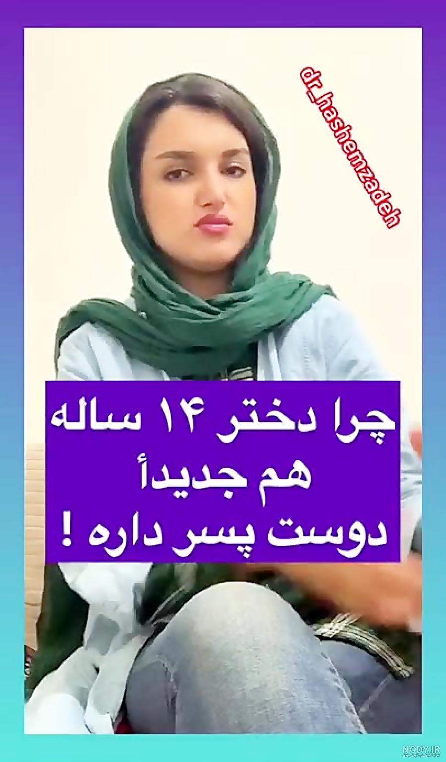 عکس زیباترین دختر 14 ساله ایرانی
