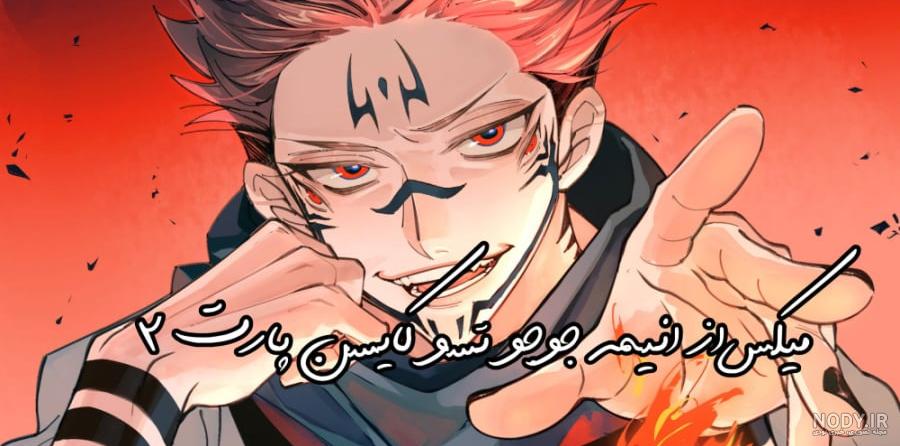 عکس ساتورو گوجو 8K در انیمه جوجوتسو کایسن عکس ساتورو گوجو 8K در انیمه جوجوتسو کایسن