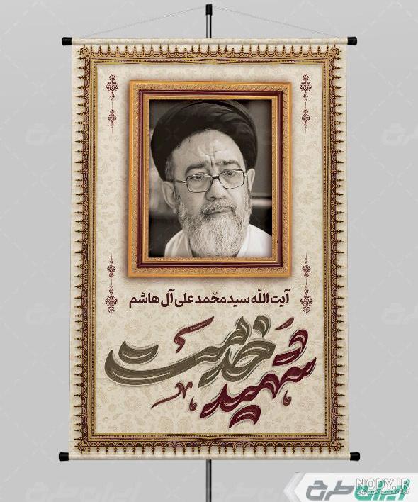 عکس و طرح بنر تسلیت شهادت مالک رحمتی - عکس نودی عکس و طرح بنر تسلیت شهادت مالک رحمتی - عکس نودی