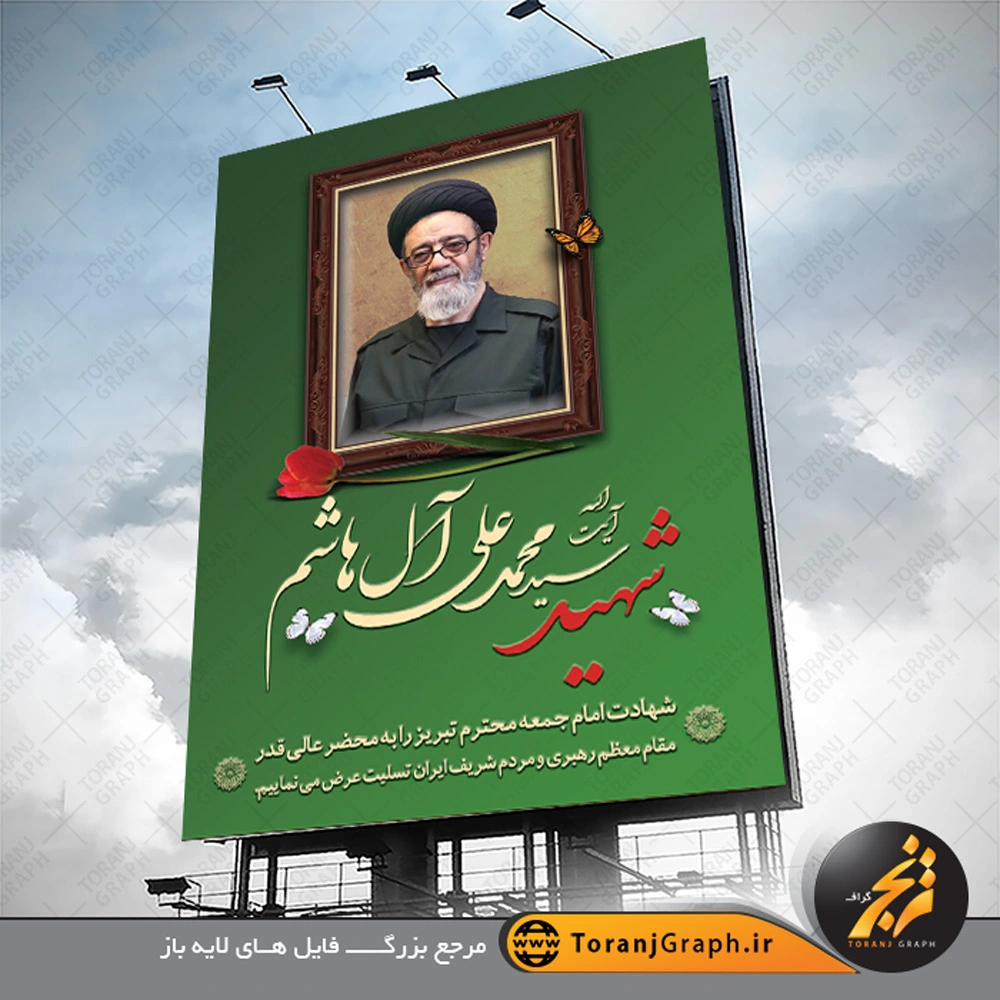 عکس و طرح بنر تسلیت شهادت مالک رحمتی - عکس نودی عکس و طرح بنر تسلیت شهادت مالک رحمتی - عکس نودی