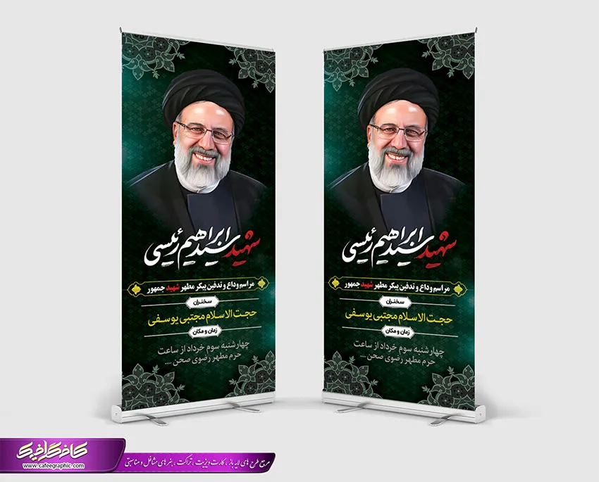 عکس و طرح بنر تسلیت شهادت مالک رحمتی - عکس نودی