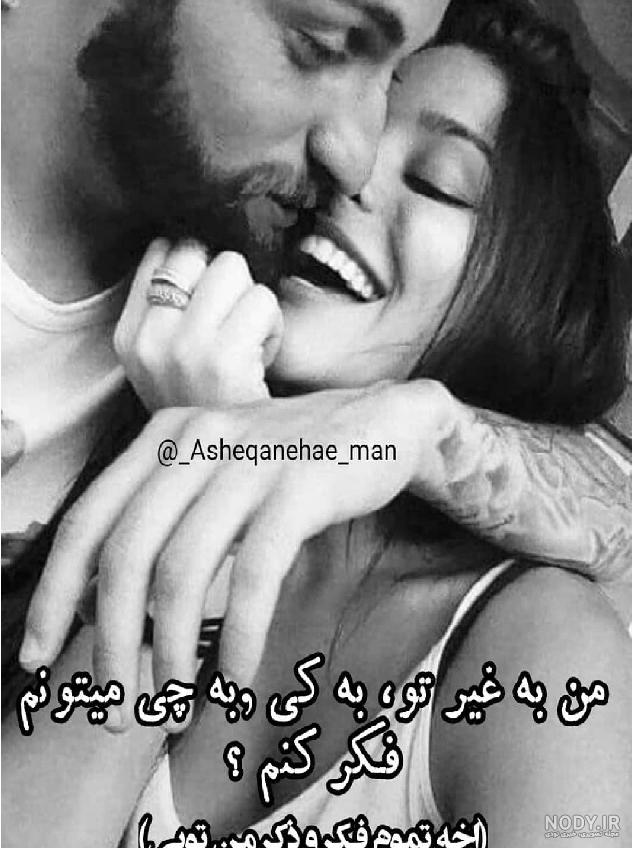 عکس های عاشقانه اینستاگرامی جدید عکس های عاشقانه اینستاگرامی جدید
