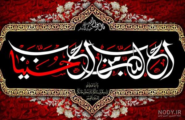 عکس های نوحه امام حسین عکس های نوحه امام حسین