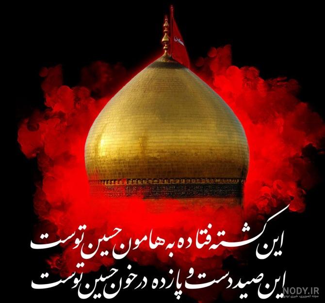 عکس های نوحه امام حسین عکس های نوحه امام حسین