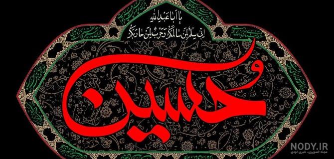 عکس های نوحه امام حسین عکس های نوحه امام حسین