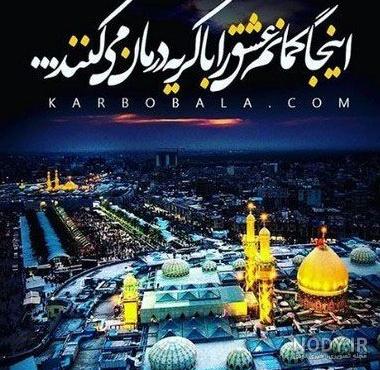 عکس نوحه برای امام حسین عکس نوحه برای امام حسین