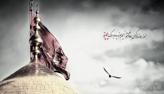 عکس نوحه برای امام حسین عکس نوحه برای امام حسین