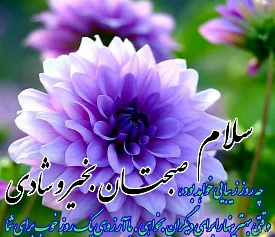 عکس نوشته صبح بخیر عاشقانه و رسمی برای پروفایل + متن و جملات صبح بخیر