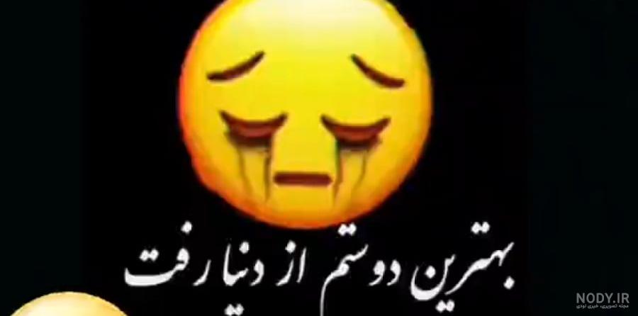 عکس نوشته فوت رفیق برای پروفایل + متن غمگین خبر فوت دوست و رفیقم ...