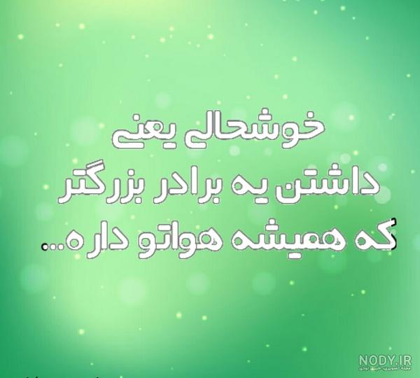 عکس نوشته پروفایل برادر؛ عکس پروفایل داداشم و متن های خاص برای برادرم عکس نوشته پروفایل برادر؛ عکس پروفایل داداشم و متن های خاص برای برادرم