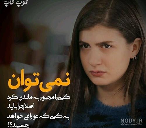 عکس نوشته پروفایل تیکه دار دخترونه عاشقانه 97 و 2018