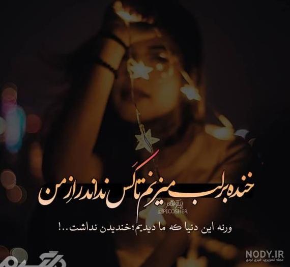عکس نوشته پروفایل تیکه دار 2019 فاز سنگین