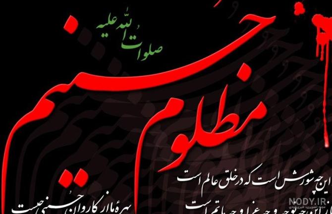 عکس نوشته کربلا و امام حسین + متن نوحه های معروف ماه محرم ... عکس نوشته کربلا و امام حسین + متن نوحه های معروف ماه محرم ...