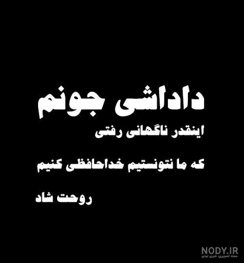 عکس پروفایل برادر فوت شده - عکس نودی