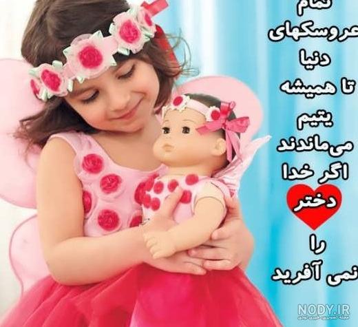 عکس پروفایل بچه گانه ی دخترانه
