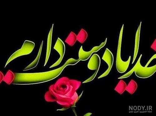 عکس پروفایل خدا جونم خیلی دوستت دارم