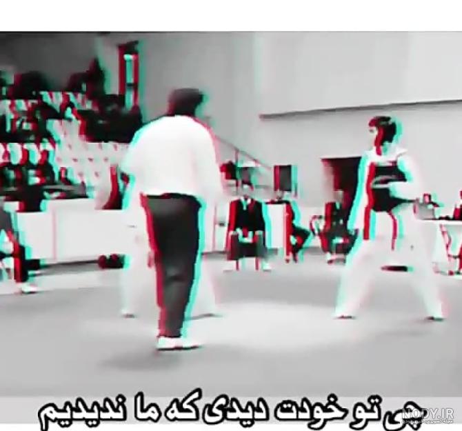 عکس پروفایل خفن تکواندو - عکس نودی