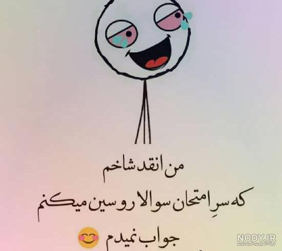 عکس پروفایل خنده دار بعد از پایان قرنطینه کرونا | پروفایل گرام