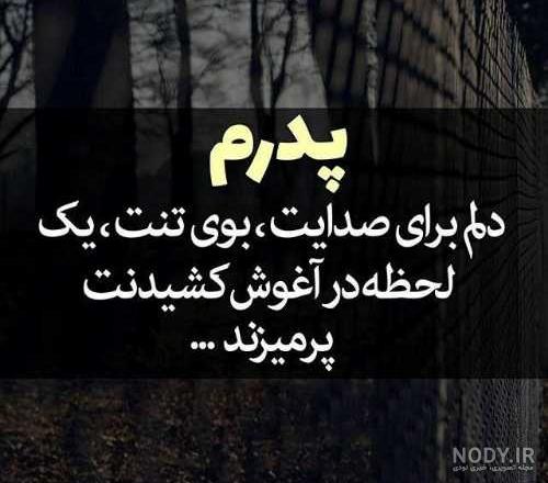 عکس پروفایل روز پدر برای پدران فوت شده