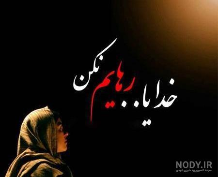 عکس پروفایل غمگین اسلامی