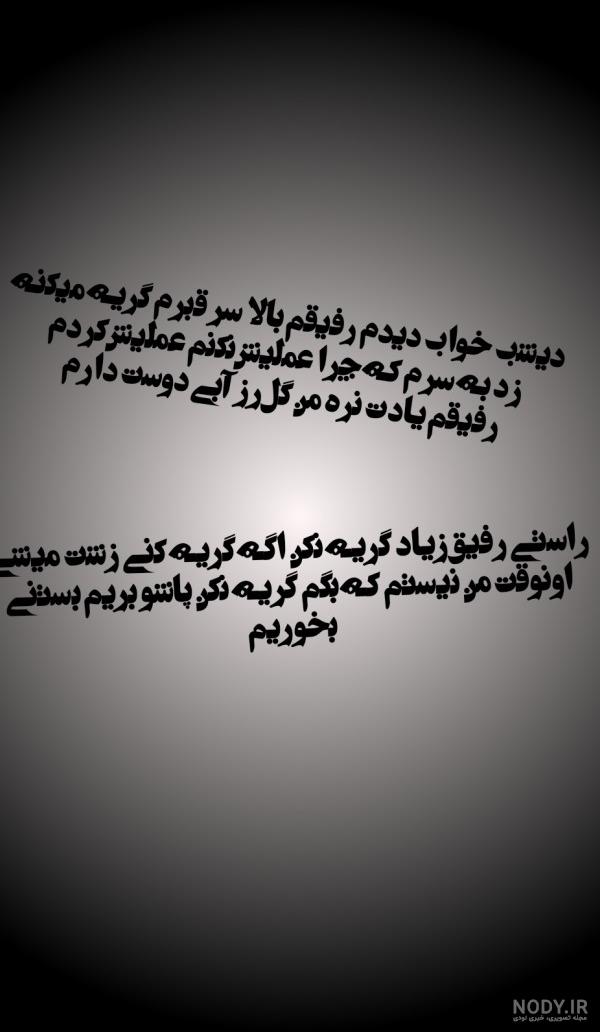عکس پروفایل غمگین مرگ رفیق - عکس نودی