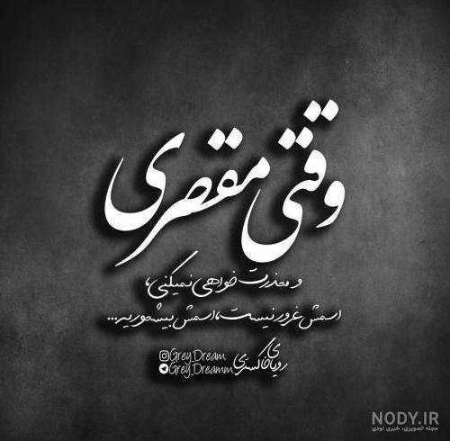 عکس پروفایل متن تیکه دار سنگین عکس پروفایل متن تیکه دار سنگین
