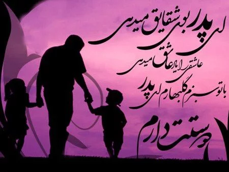 عکس پروفایل پدر | عکس روز پدر برای پروفایل