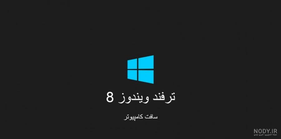 عکس پس زمینه لپ تاپ خفن - عکس نودی عکس پس زمینه لپ تاپ خفن - عکس نودی