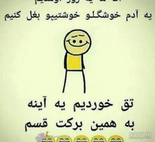 عکسهای خنده دار برای واتساپ