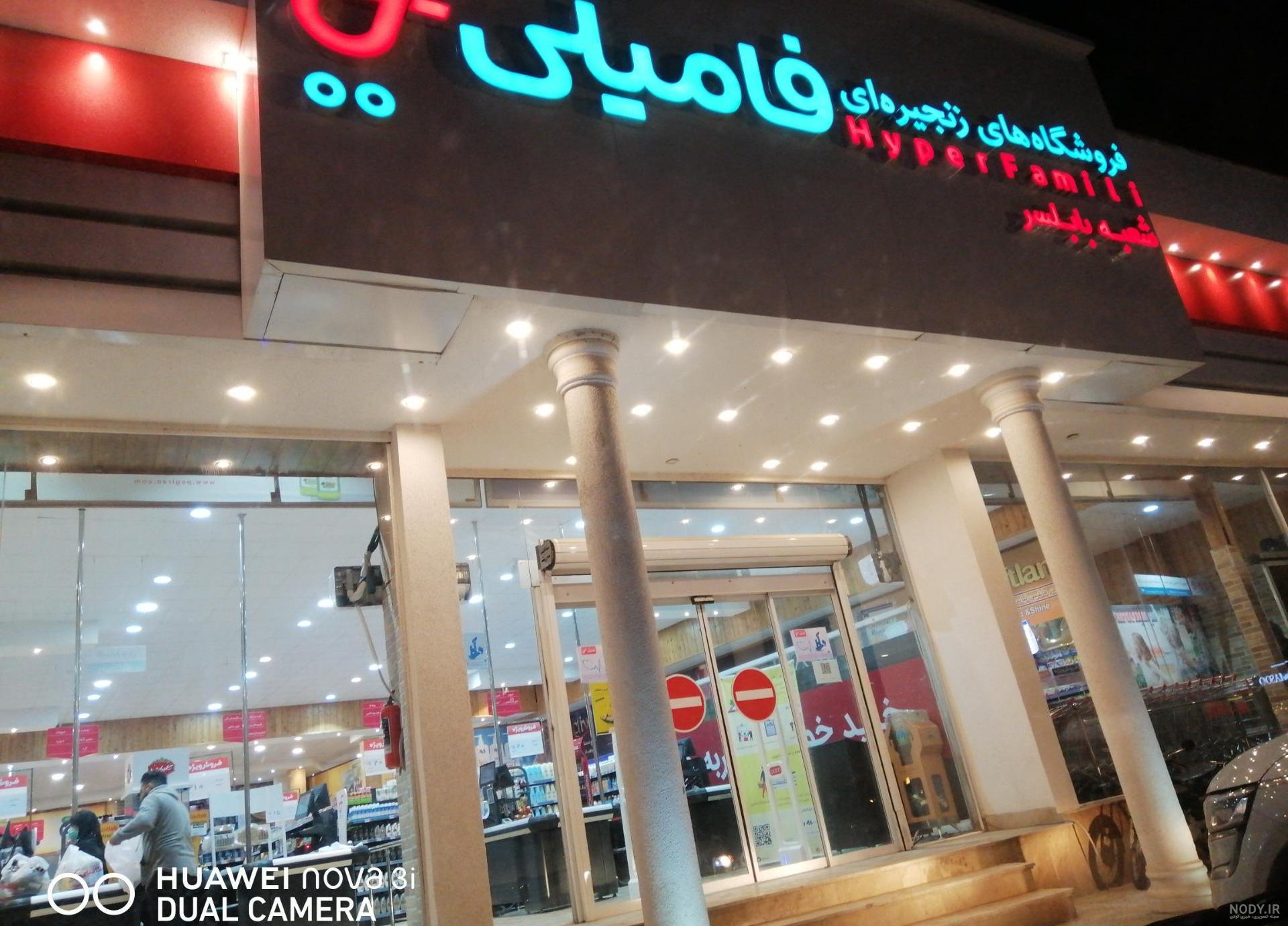فروشگاه بزرگ کتاب بلبلسر (بابلسر) - نقشه نشان