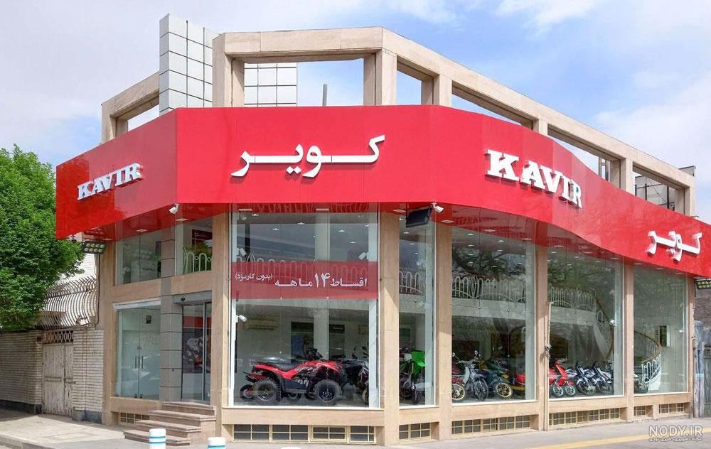 فروشگاه لوازم یدکی موتورسیکلت رضا اهواز؛ آدرس، تلفن، ساعت کاری، تصاویر ...