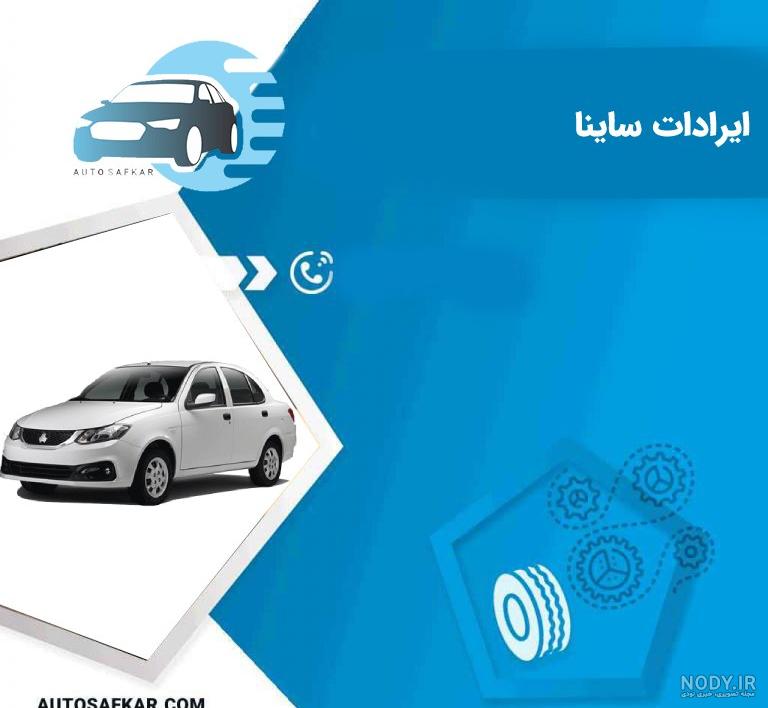 قیمت و خرید خودرو ساینا S دنده ای 1401