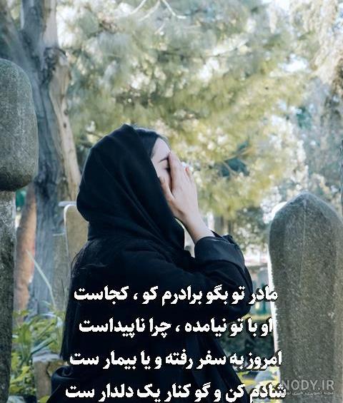 متن برای برادر فوت شده و مرگ برادر | عکس نوشته پروفایل برادر فوت شده