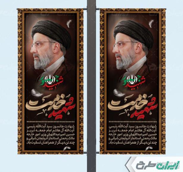 مراسم سوگواری و یادبود رئیس جمهور محترم و همراهان