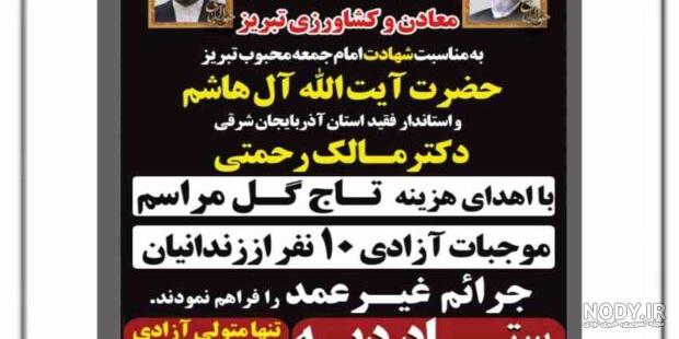 مشرق نیوز - اولین تصویر از پیکر استاندار شهید آذربایجان شرقی