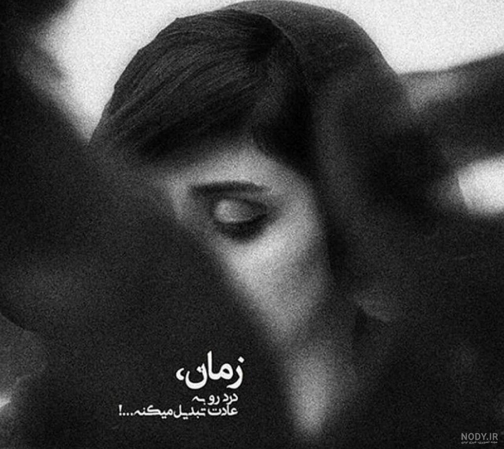 پروفایل غمگین دخترونه، پسرونه | عکس نوشته غمگین [با و بدون متن]