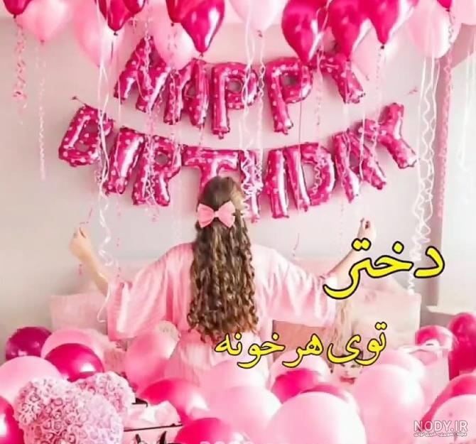 کلیپ آهنگ تولد ۱۴ سالگیم مبارک...