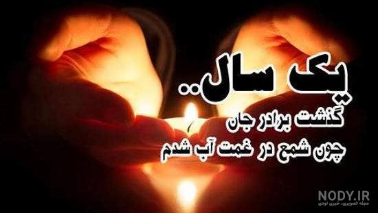 ۱۷ متن احساسی درباره برادر فوت شده - ستاره
