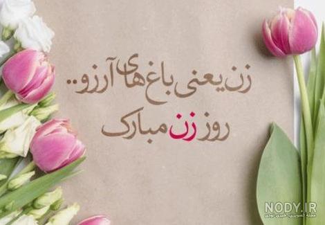 30 عکس نوشته روز مادر برای وضعیت واتساپ 30 عکس نوشته روز مادر برای وضعیت واتساپ