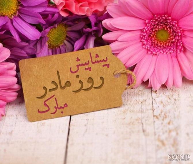 40 عکس پروفایل جذاب و احساسی ویژه روز مادر 40 عکس پروفایل جذاب و احساسی ویژه روز مادر