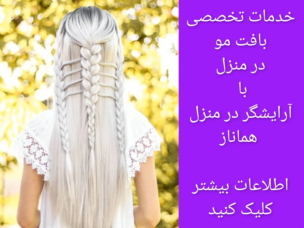 28 مدل بافت مو جدید (ساده تا مجلسی)+ویدیو اموزشی | گل گیس