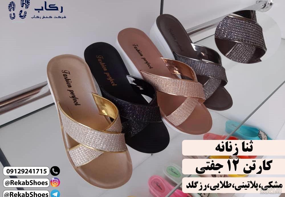 9 مدل دمپایی پلاستیکی زنانه جدید + (عکس و مشخصات) | Rekab