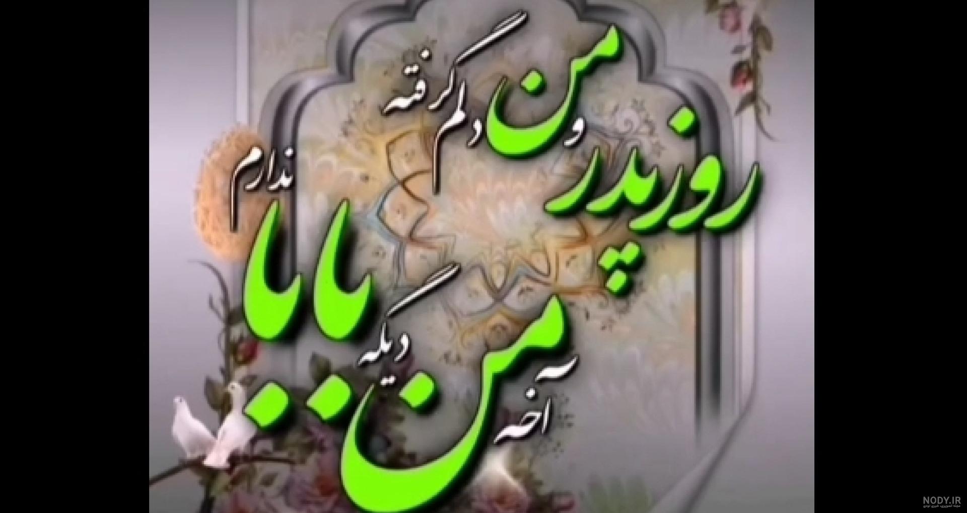 آخرین خبر | متن و عکس پروفایل برای پدرهایی که آسمانی شدند