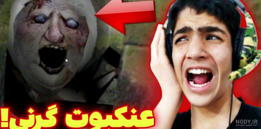 آپدیت جدید بازی ترسناک گرنی : گرنی و عنکبوت 1#