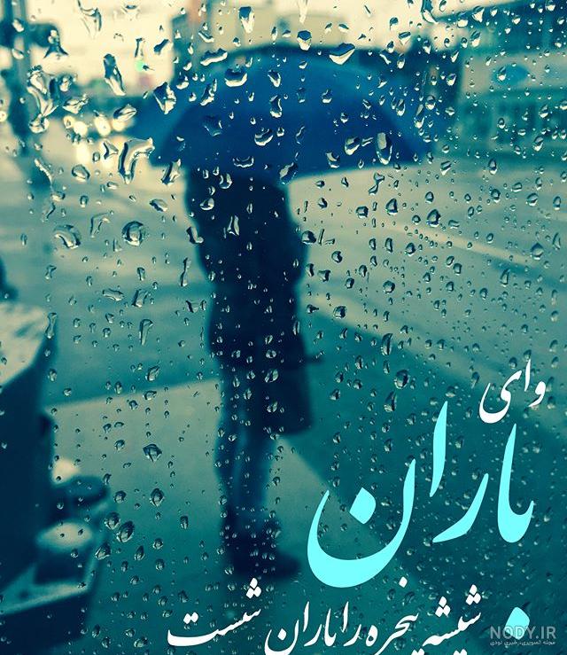 بایگانی‌های عکس پروفایل بارانی غمگین - کامل (مولیزی)