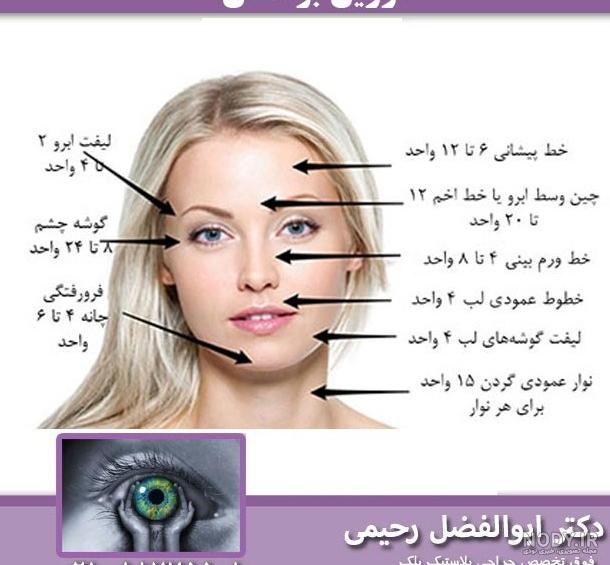 بوتاکس پیشانی - مراقبت بعد از بوتاکس پیشانی - دکتر سالومه سالاریان