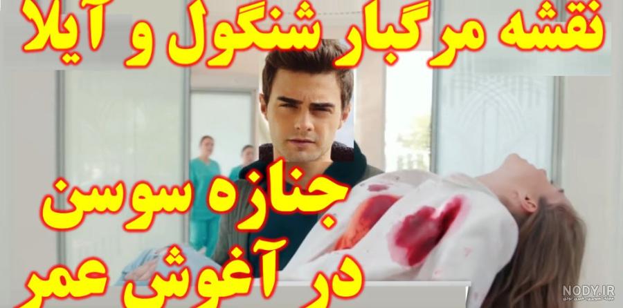 بچه دار شدن آسیه دورک قسمت آخر سریال خواهران و برادران - فیلو بچه دار شدن آسیه دورک قسمت آخر سریال خواهران و برادران - فیلو